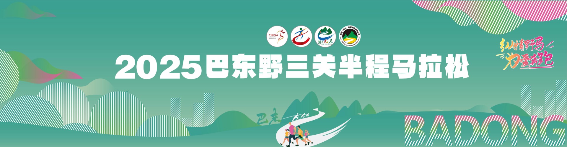 纵情野马 为爱奔跑