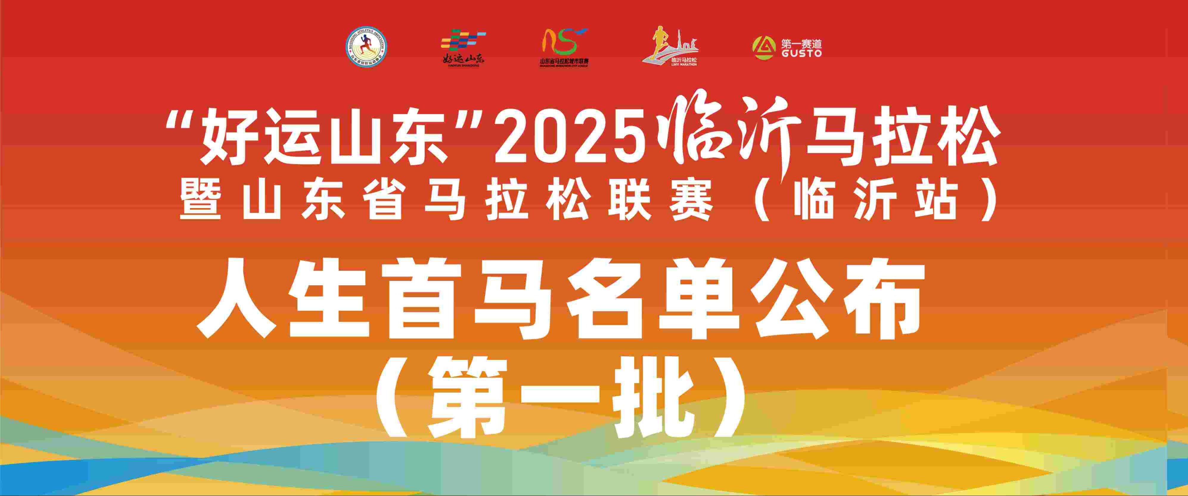 人生首马名单公布（第一批） | 从临马出发，开启新征程！
