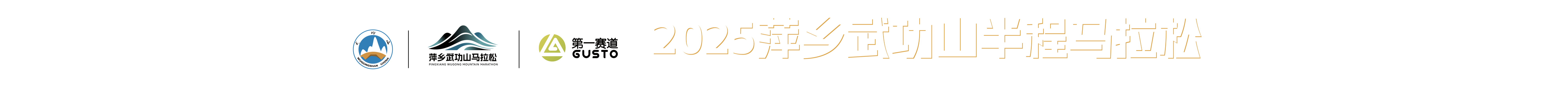 武功山半程马拉松