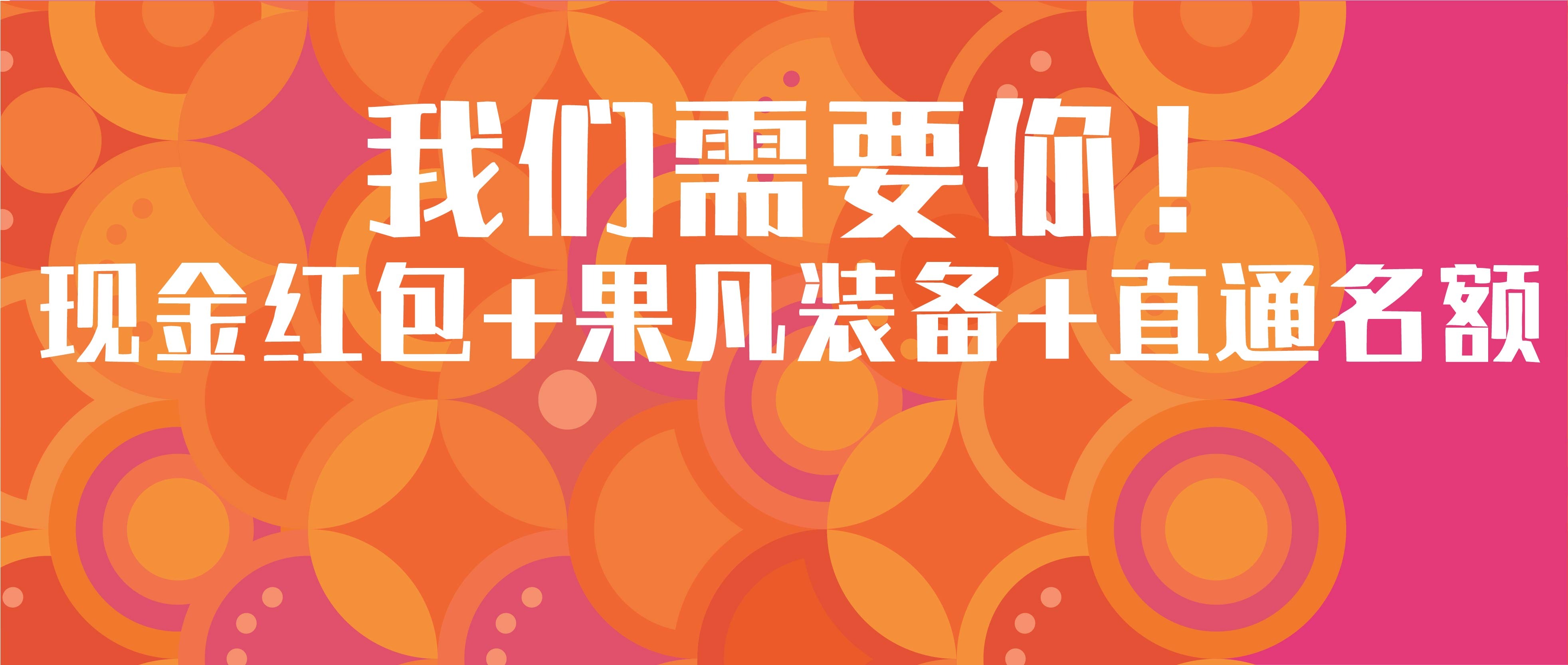 现金红包！招募容马星荐官，我们需要你！