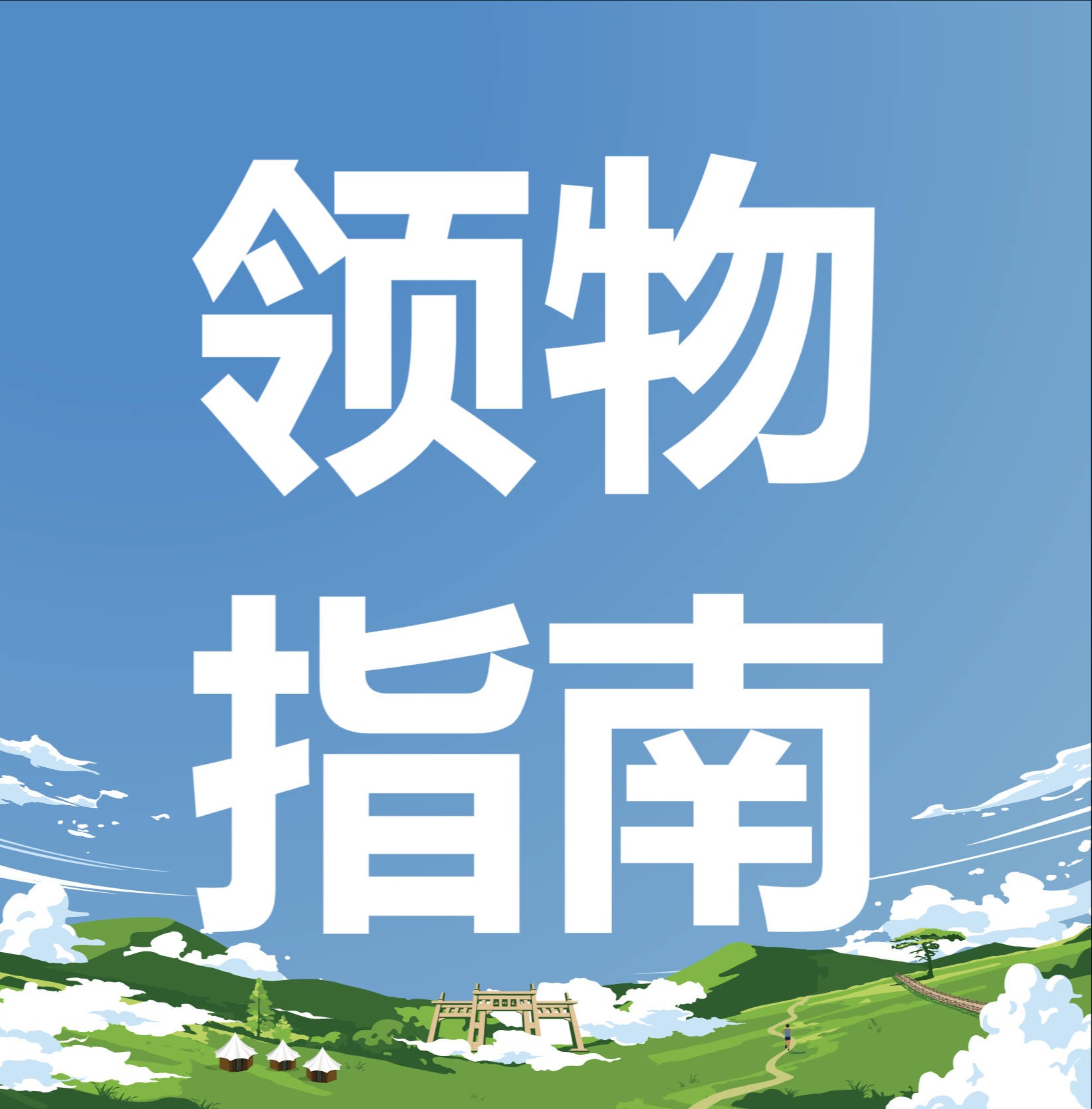 官方领物指南公布！2025萍乡武功山半程马拉松