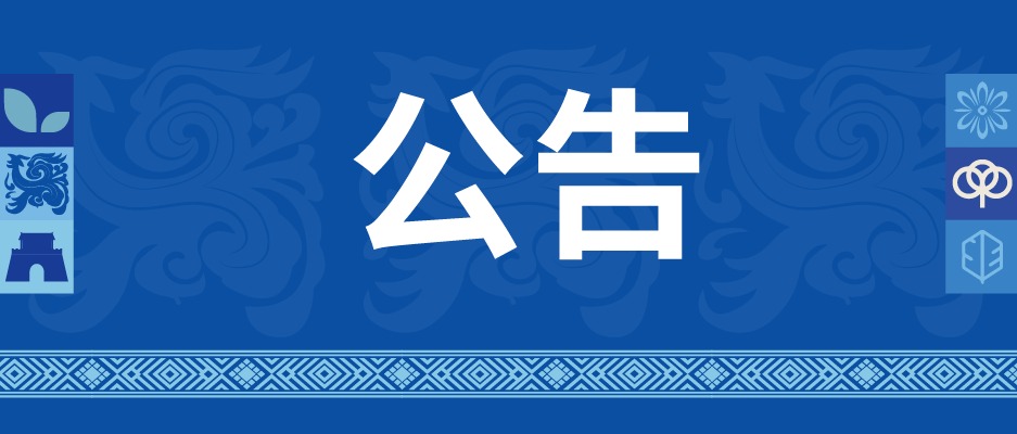 关于2025罗城半程马拉松赛事取消民族团结跑项目的公告