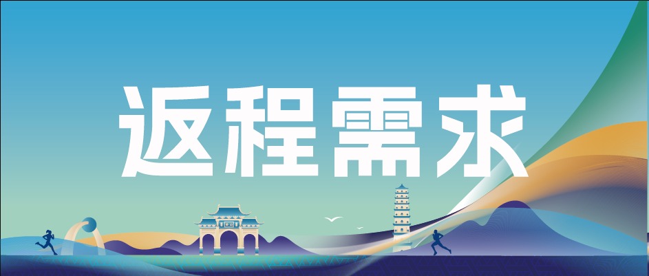 畅跑桂平，铁路护航！开通返程高铁票务服务啦~