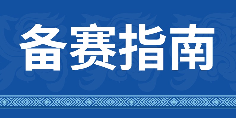 备赛指南 | 参加2025罗城半程马拉松，应该如何科学备赛？