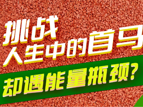 美禄加持，神行无忧！神行2025宁德马拉松的官方能量秘诀在此