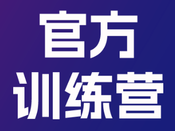 这一次，不止为跑马 | 官方训练营等你来！