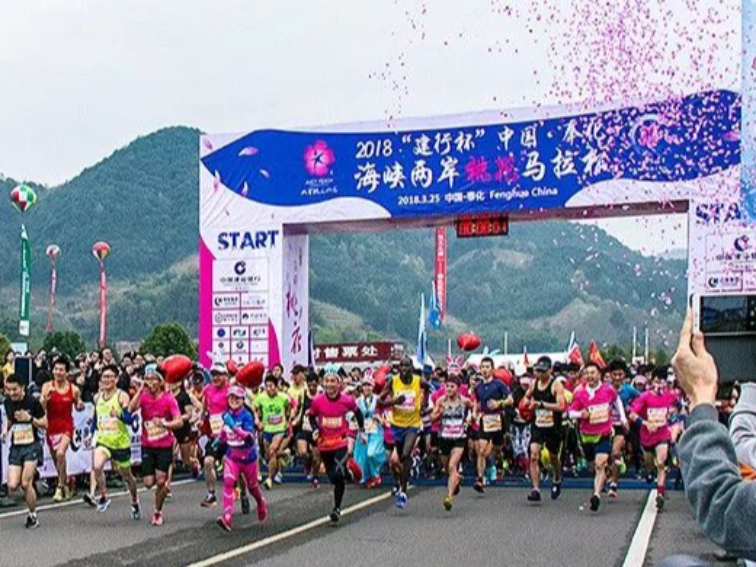 2018“建行杯”中国·奉化海峡两岸桃花马拉松