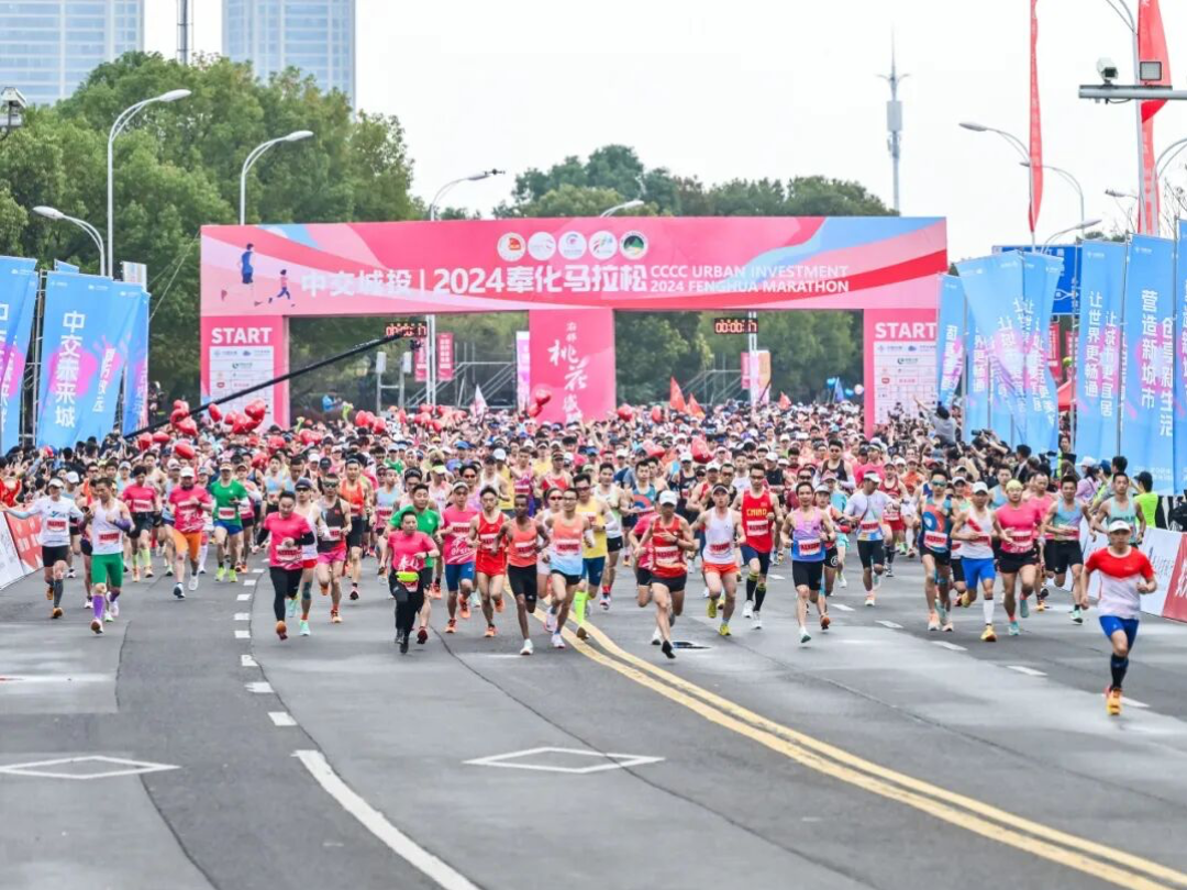 中交城投｜2024奉化马拉松