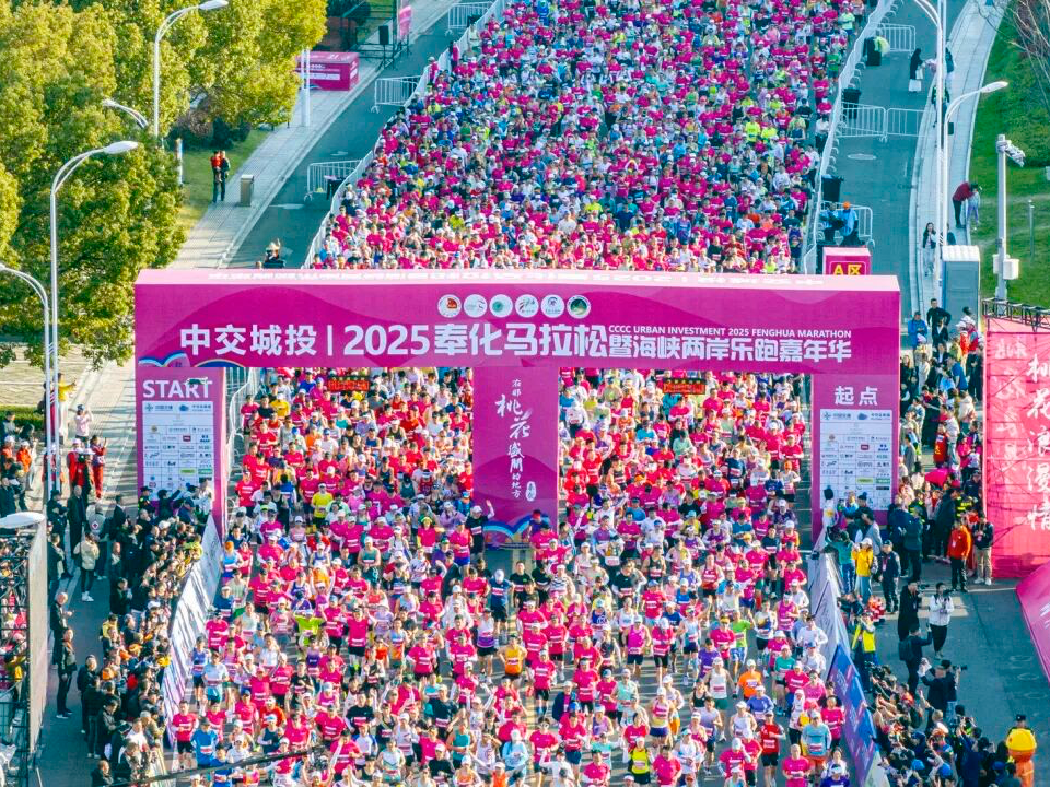 中交城投｜2025奉化马拉松