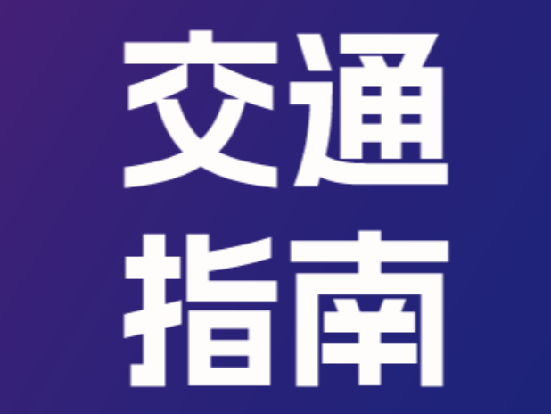 2025黄埔马拉松赛出行攻略 | 提前收藏不迷路