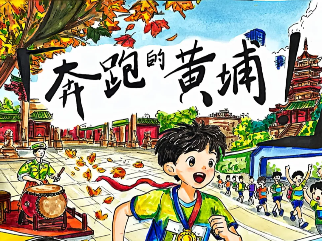 少年向未来！快来看看“童画黄马”有哪些小画家上榜