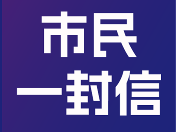 2025黄埔马拉松赛致广大市民的一封信
