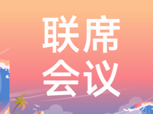 凝心聚力，共赴万马之约