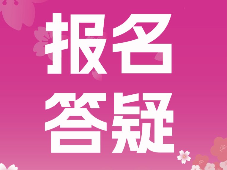 一文搞定赛事报名！2026贵阳贵安樱花半马常见问题答疑