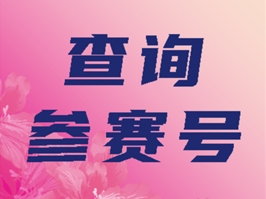号码查询 | 你的2026柳马专属ID已上线！请点击查看→