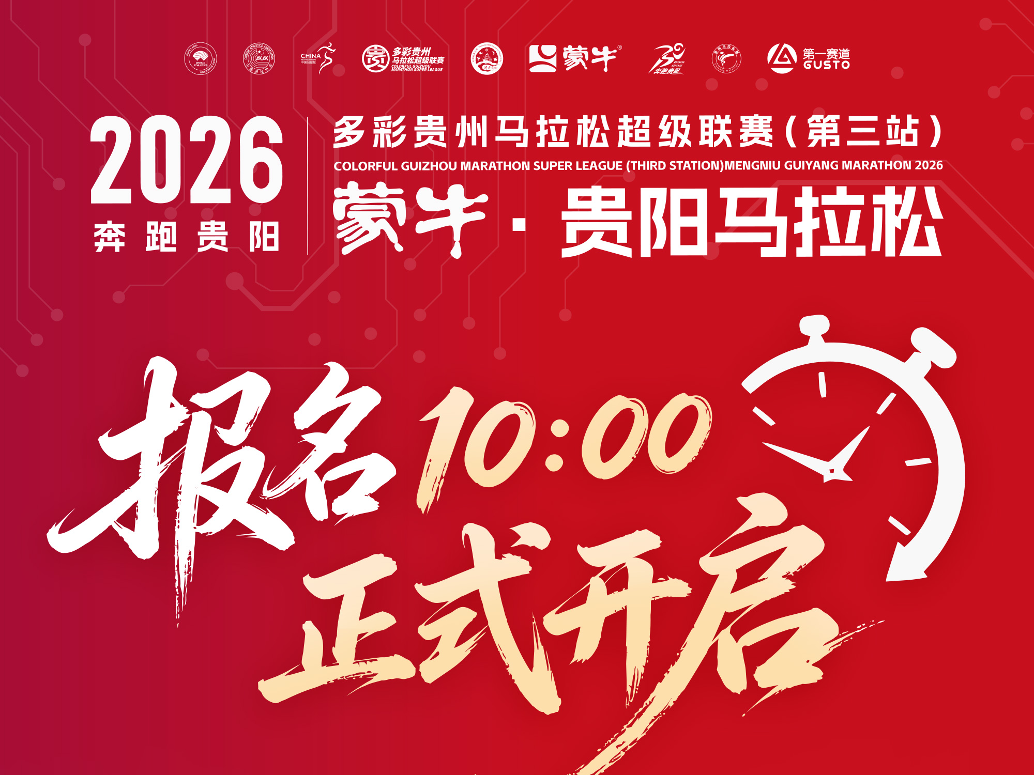 贵马报名开启！英雄十八坡等你来战！