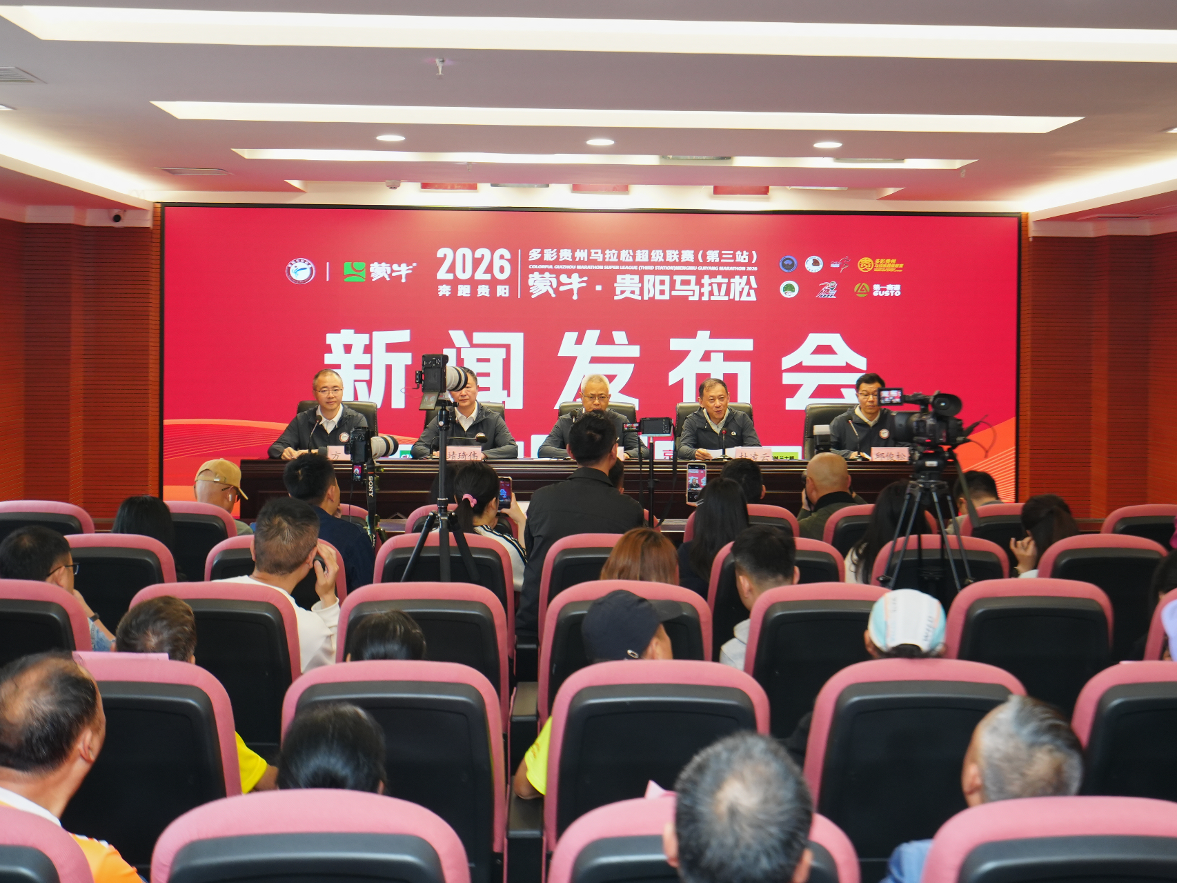 跑过贵马，爱上贵阳——2026蒙牛 · 贵阳马拉松新闻发布会召开