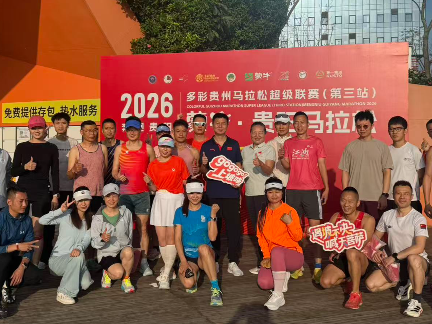 以跑会友，一场奔跑连接两座城 | 2026贵阳马拉松·成都跑友见面会