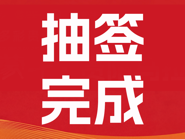 重磅消息 | 2026蒙牛·贵阳马拉松抽签已完成