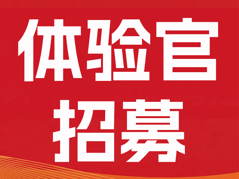体验官招募 | 当爽爽贵阳的“镜头诗人”！