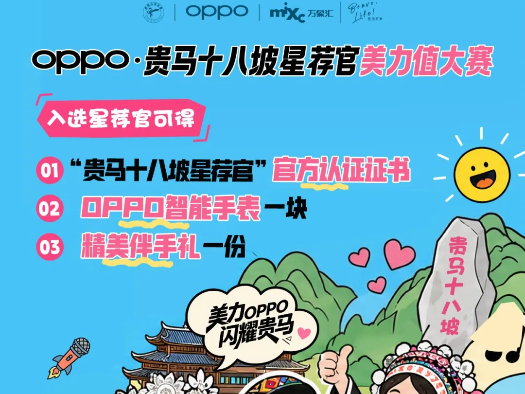 送18块OPPO智能手表！来贵马大舞台出道吧！