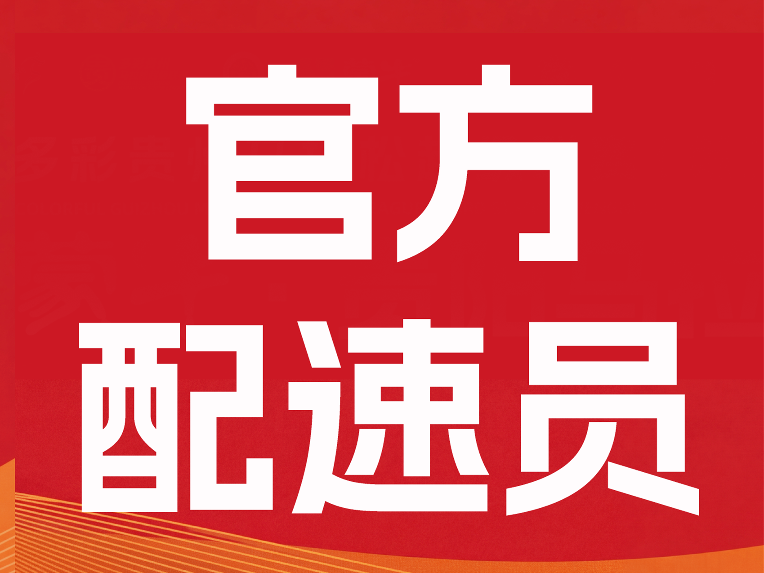 2026贵阳马拉松官方配速员名单公示