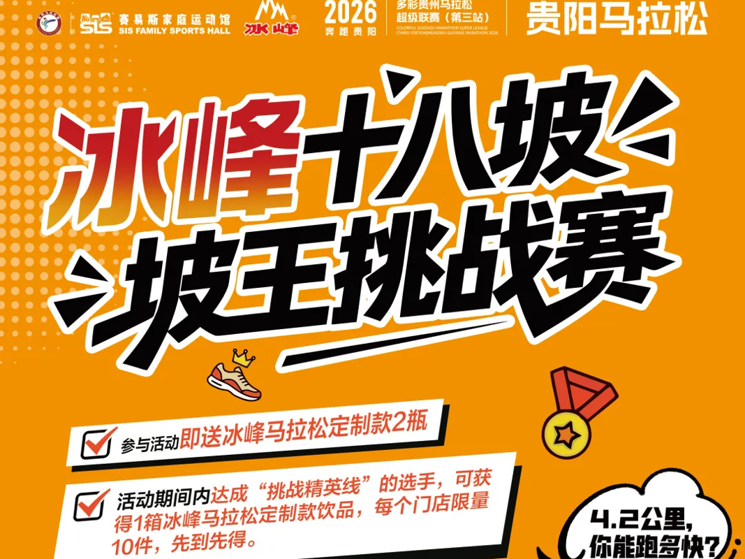 冰峰“峰”狂加码！坡王挑战 开战即领~