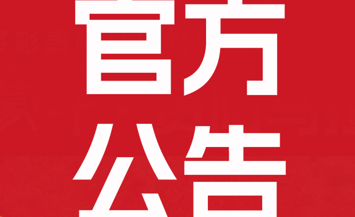 2026贵阳马拉松关于调整赛事起跑时间的公告