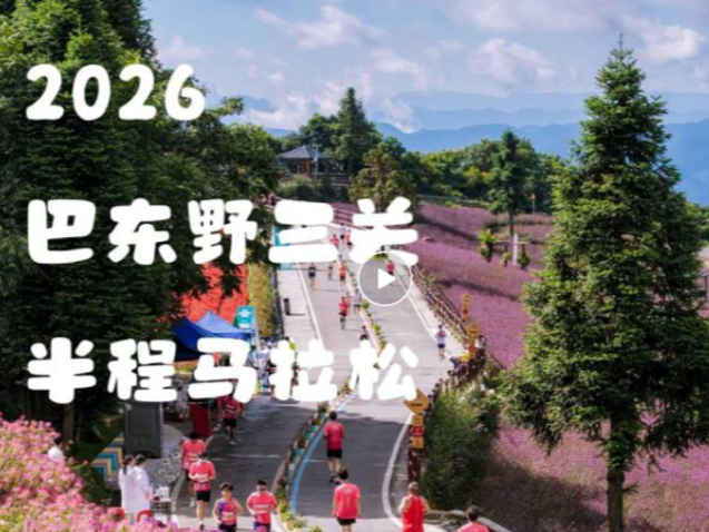 赛事定档| 8月16日!巴东野三关半马，花海开跑