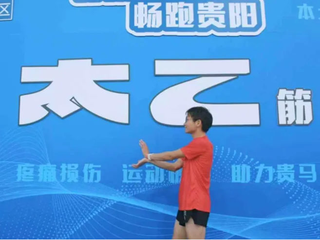 2026贵阳马拉松携手太乙为你松筋膜 | 轻松冲过十八坡