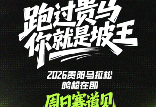 坡王精英沙龙,备战贵马蓄势待发
