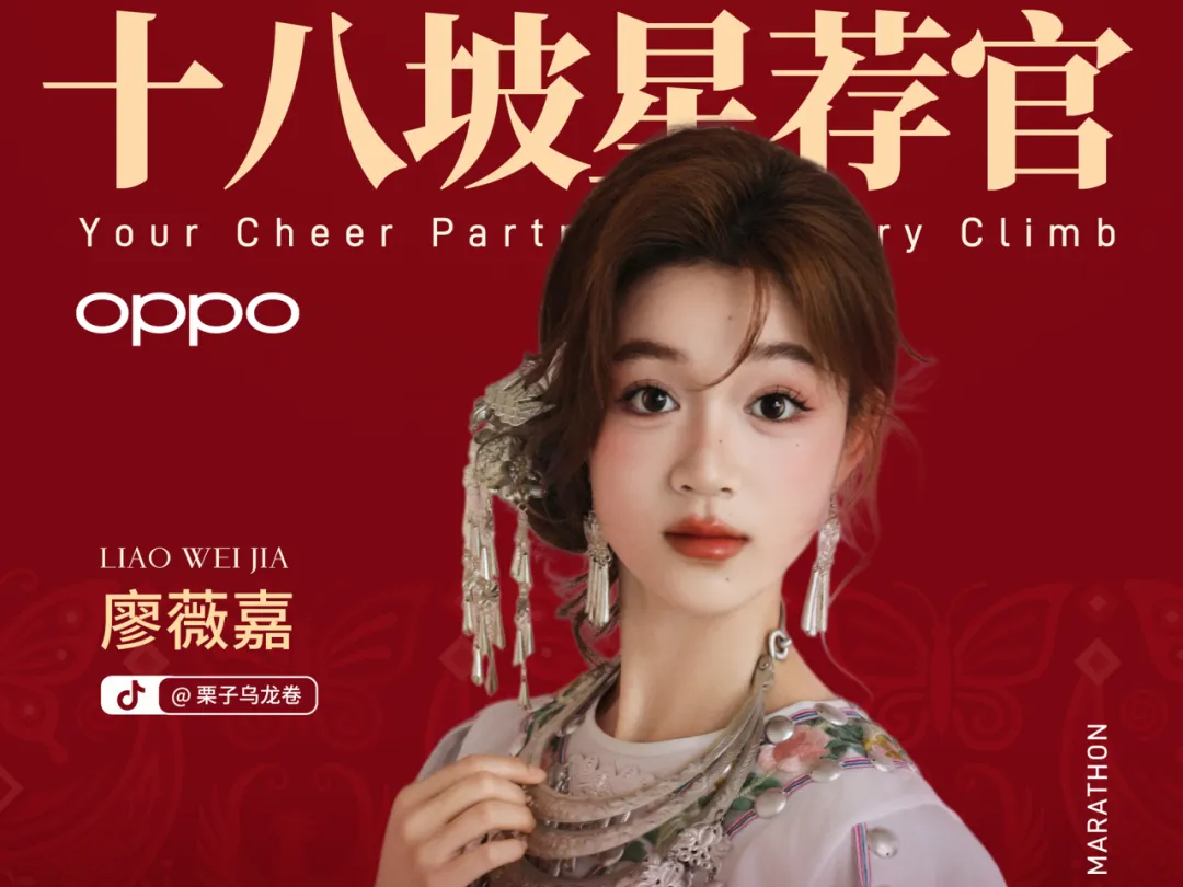 星荐官闪耀亮相！18坡你Pick哪一坡？