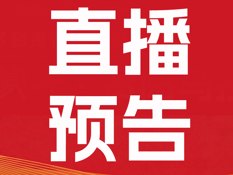 直播预告 | 快来查收您的2026贵马“最佳观赛点”！