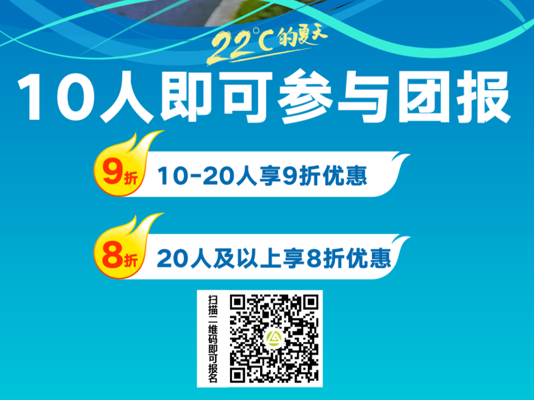 团报指南｜山野同行 组团跑马更划算！