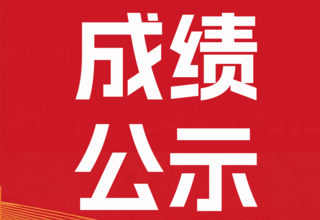 成绩公示 | 2026多彩贵州马拉松超级联赛(第三站)暨蒙牛·贵阳马拉松