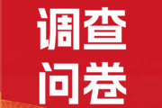 2026贵马赛后调查问卷 | 您的每一步,都是我们前进的方向