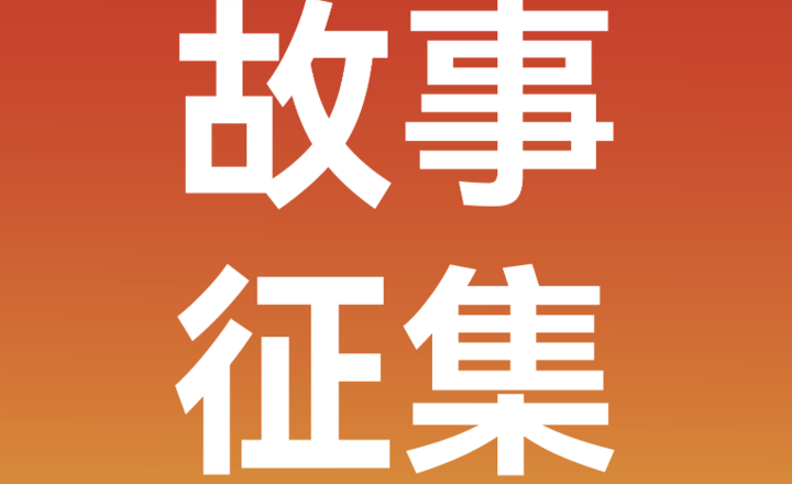 “我和我的临马”故事征集 | 以奔跑叙温柔,以故事敬热爱!临马故事,等你来写