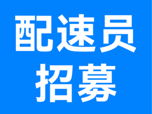 领航东马！2026中国万达·黄河口（东营）马拉松官方配速员招募开启