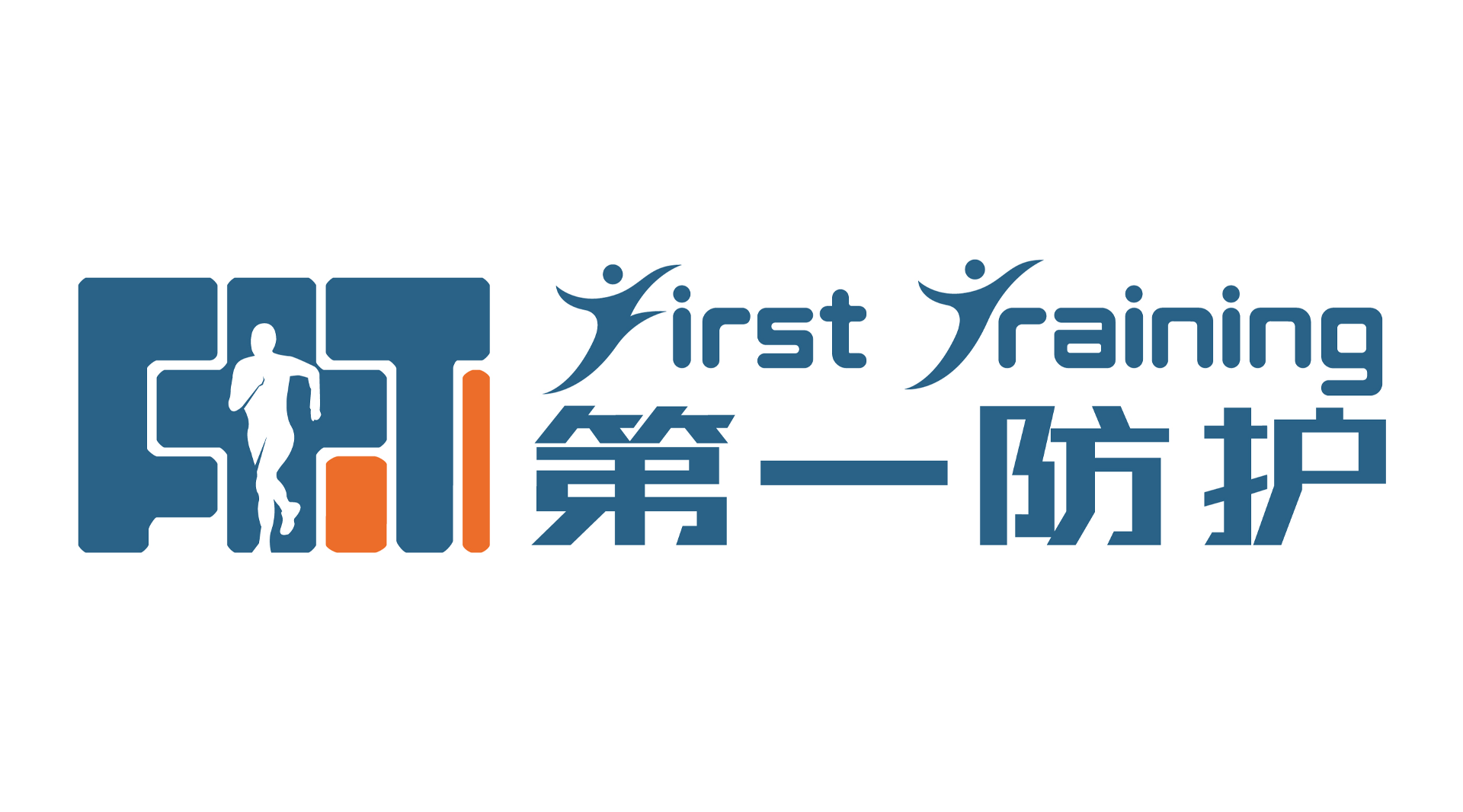 第一防护