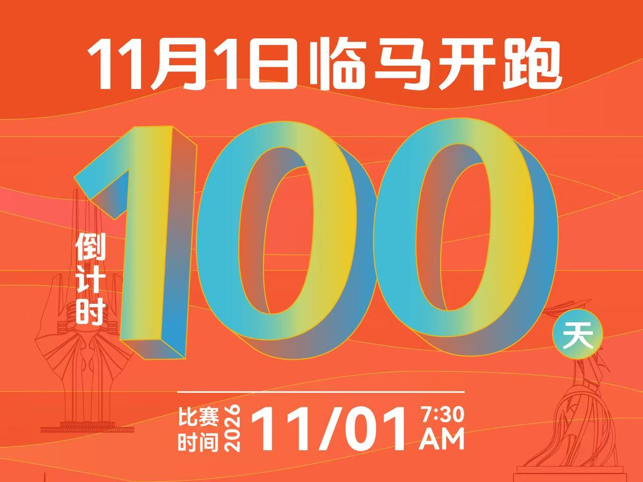 倒计时100天！2026临沂马拉松科学备赛指南请收好