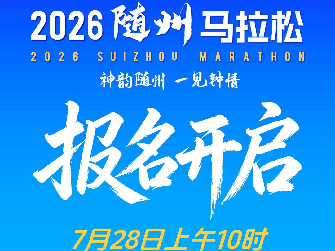 待银杏变黄，等你跑进随州