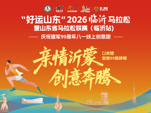 八一线上创意跑今日截止！奔跑献礼还能赢跑步装备礼包，记得带上官方话题