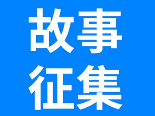 以故事赴热爱！2026中国万达·黄河口（东营）马拉松故事&短视频征集启动