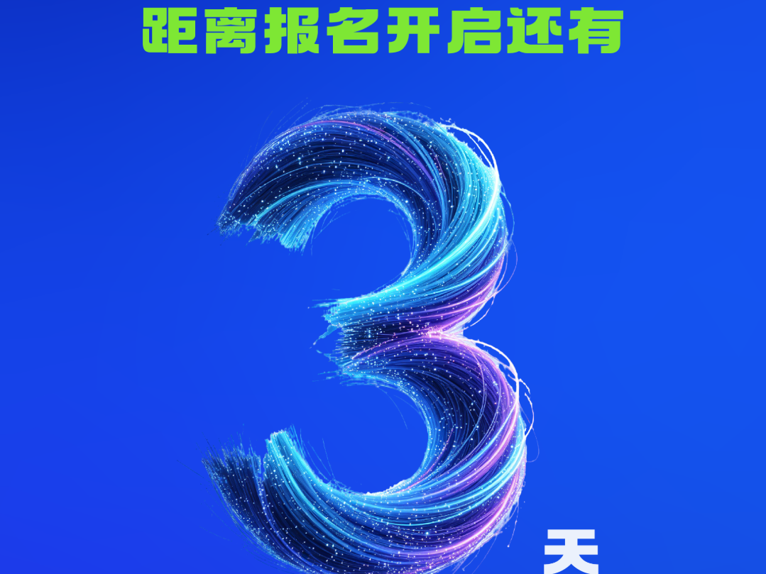 8月18日!这条PB赛道报名正式开启!