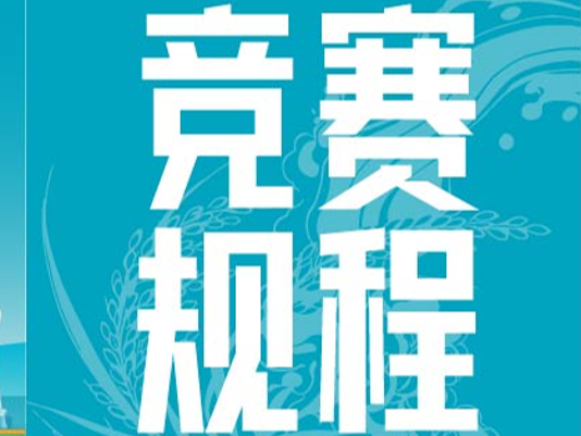 竞赛规程 | 2026佛山市环两江稻田马拉松