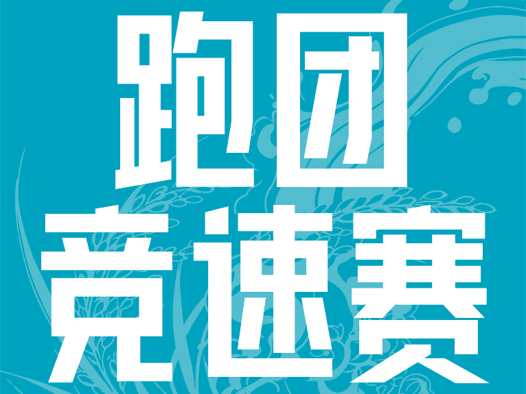 竞赛规程 | 2026佛山市环两江稻田马拉松沿两江城市跑团竞速赛
