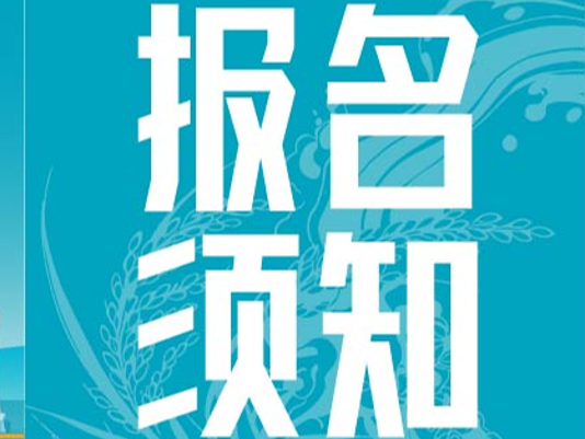 报名须知 | 2026佛山市环两江稻田马拉松