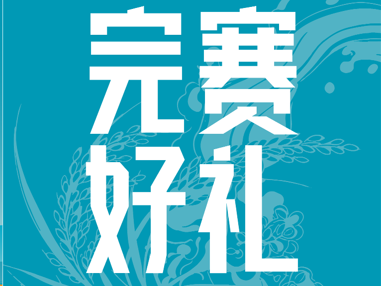 全马完赛好礼，环两江稻马给你完赛福利再加码！
