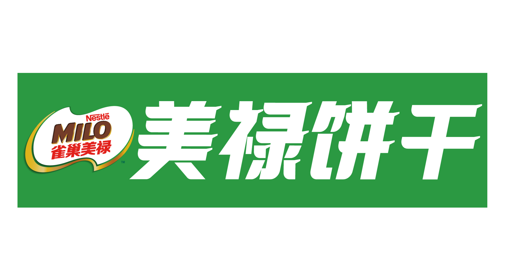 美禄饼干