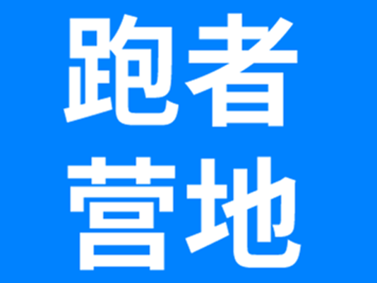 东马跑友注意！帐篷营地预订仅剩最后3天，3家酒店剩余少量房间！